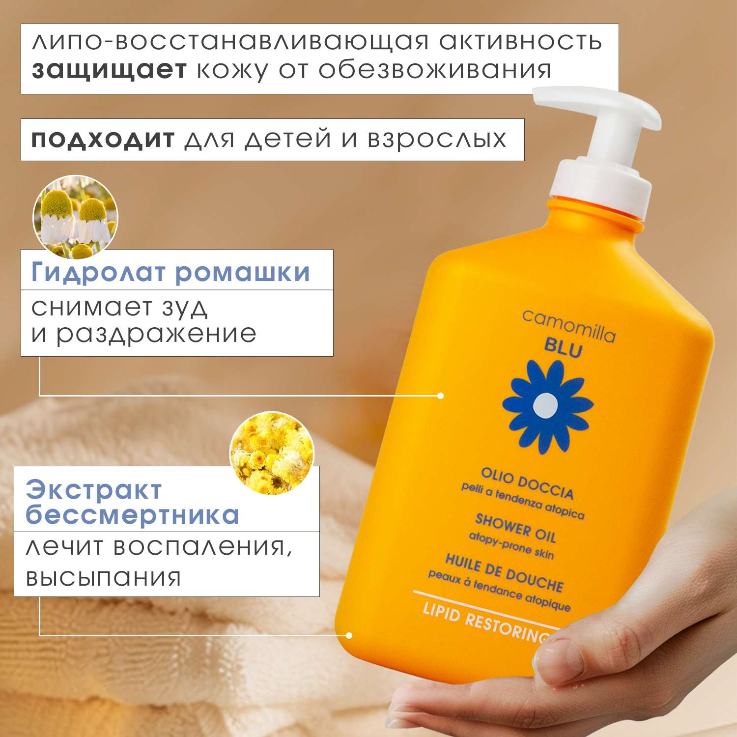Масло для душа Camomilla BLU для сверхчувствительной атопичной кожи Shower oil atopy-prone skin 500 мл - фото 2
