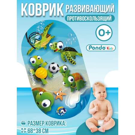 Коврик для ванной PONDO PK-0003 Черепашки