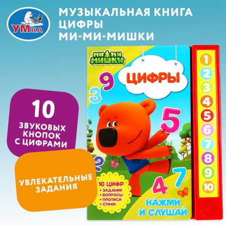 Книга УМка Мимимишки Цифры 296031