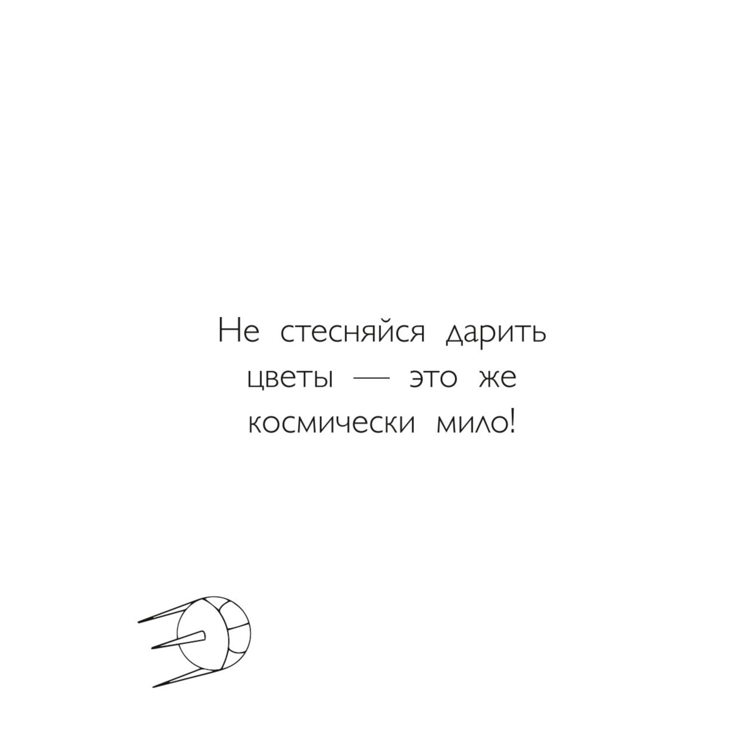 Раскраска Отважные Котсмонавты и другие космически милые пушистики - фото 2