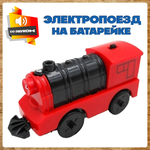 Поезд детский А.Паровозиков Со светом и звуком игрушечная модель на батарейках красный