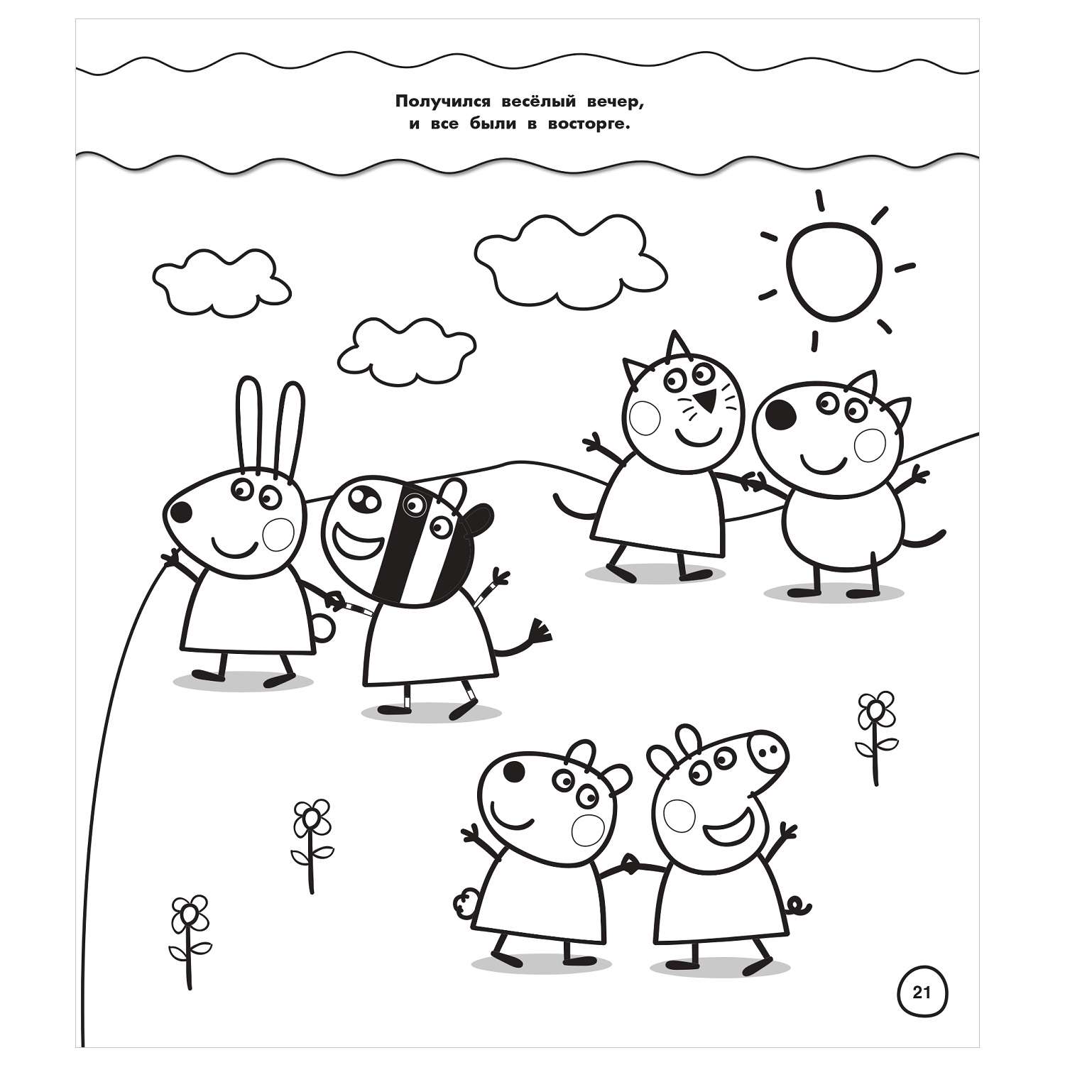 Peppa Pig and her Friends Coloring / Раскраска Свинка Пеппа и ее друзья