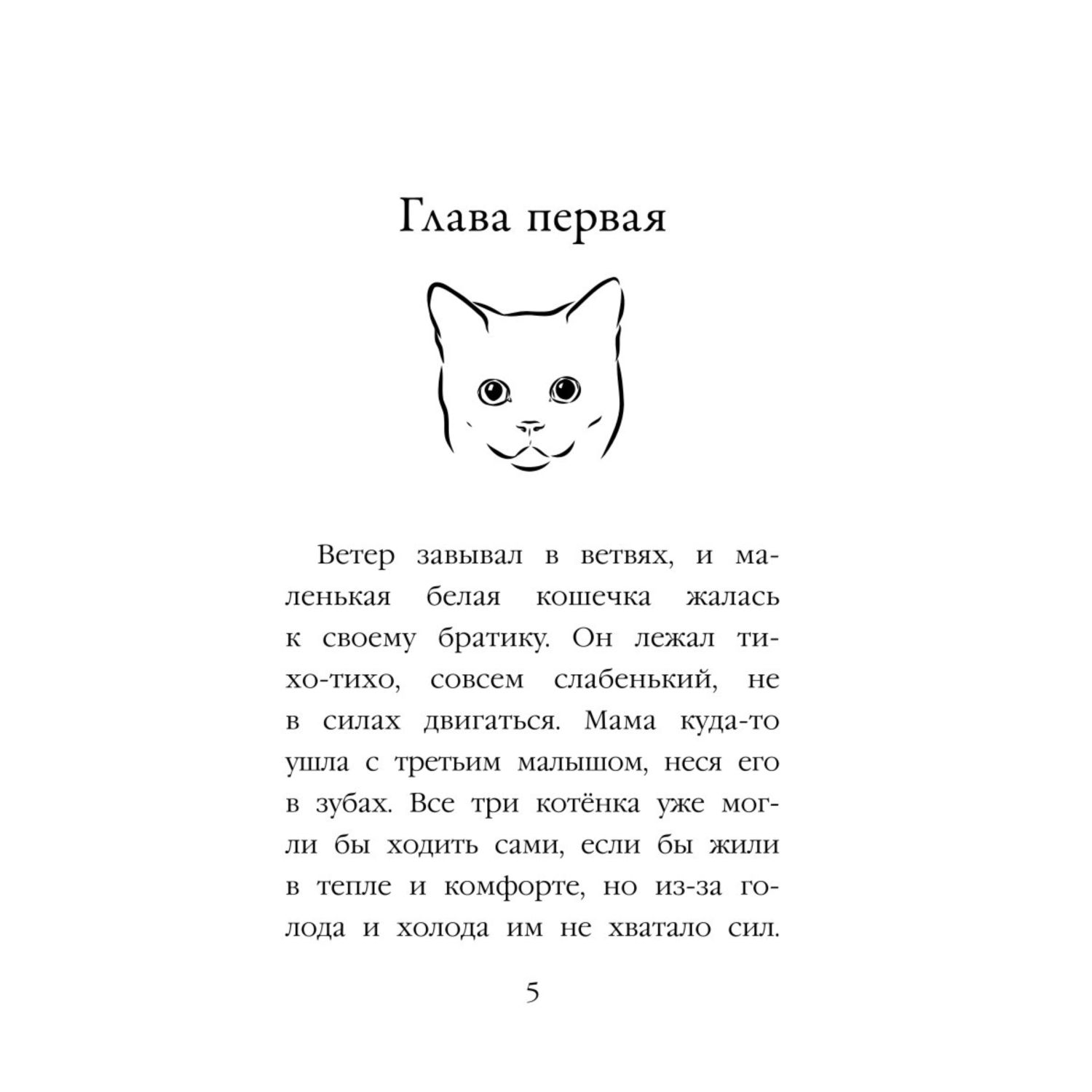 Книга Тайна третьего котёнка