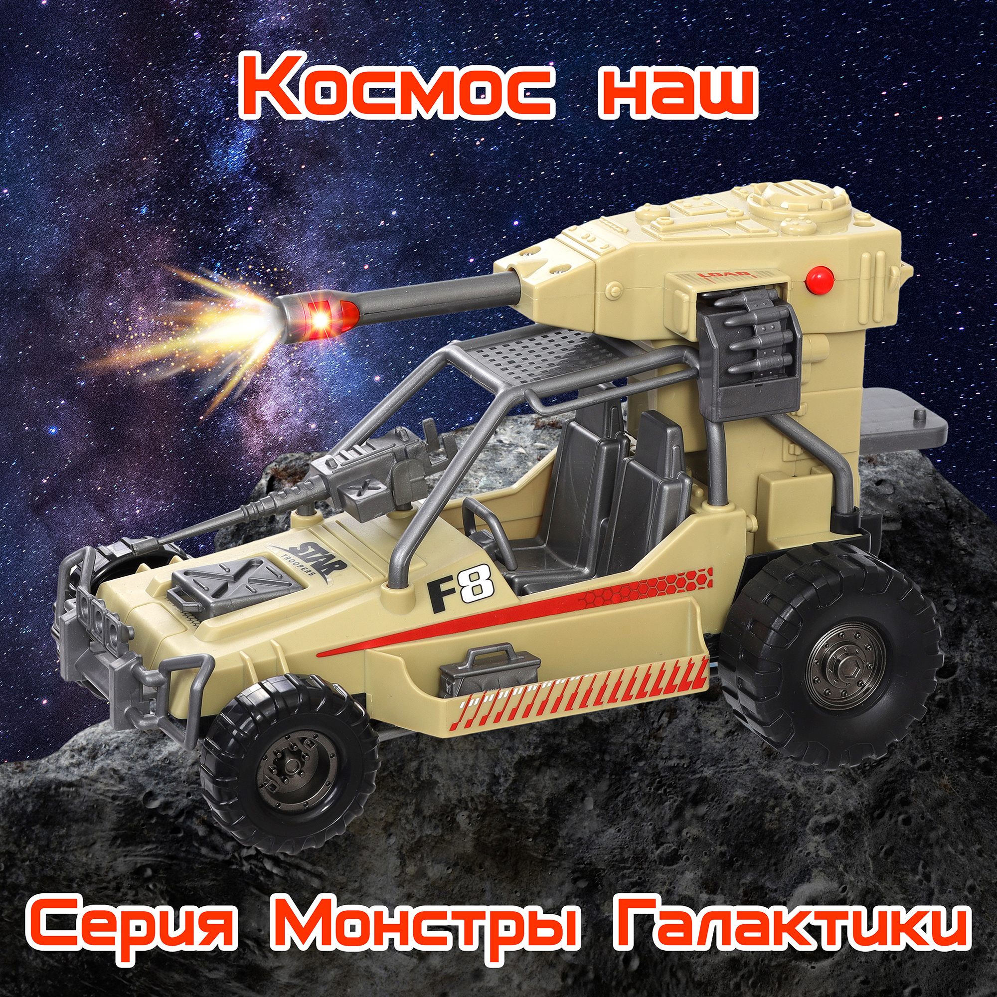 Игровой набор Космос Наш Плазмопушка Циркон - фото 16