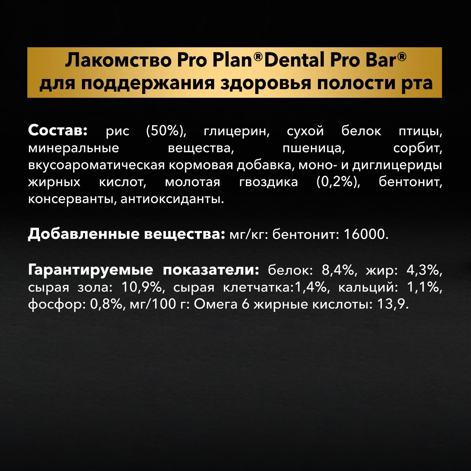 Лакомство для собак PRO PLAN 0.162 кг (для здоровья полости рта) - фото 7