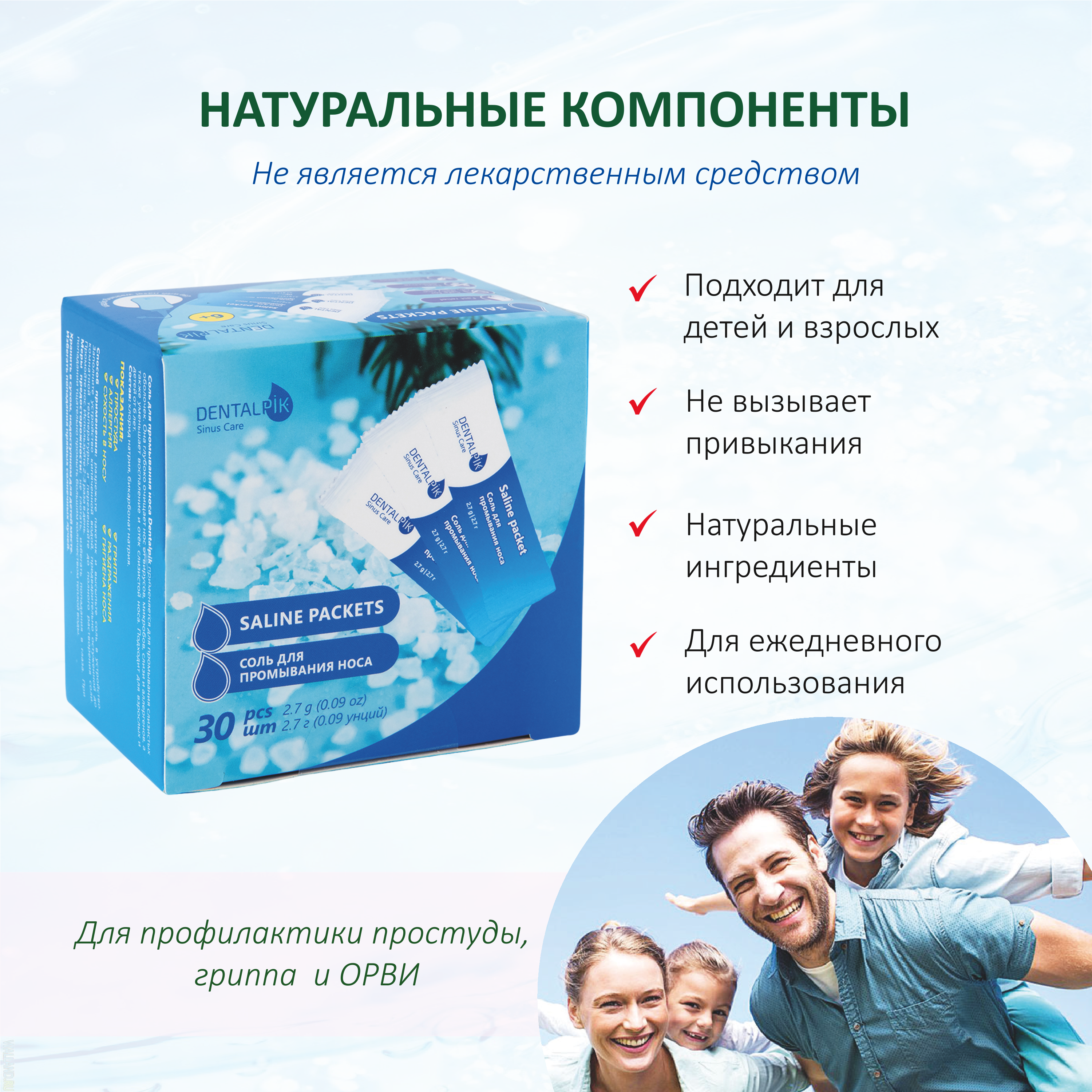 Соль для промывания носа Dentalpik морская Sinus Care косметическая 30 пакетиков в упаковке - фото 3