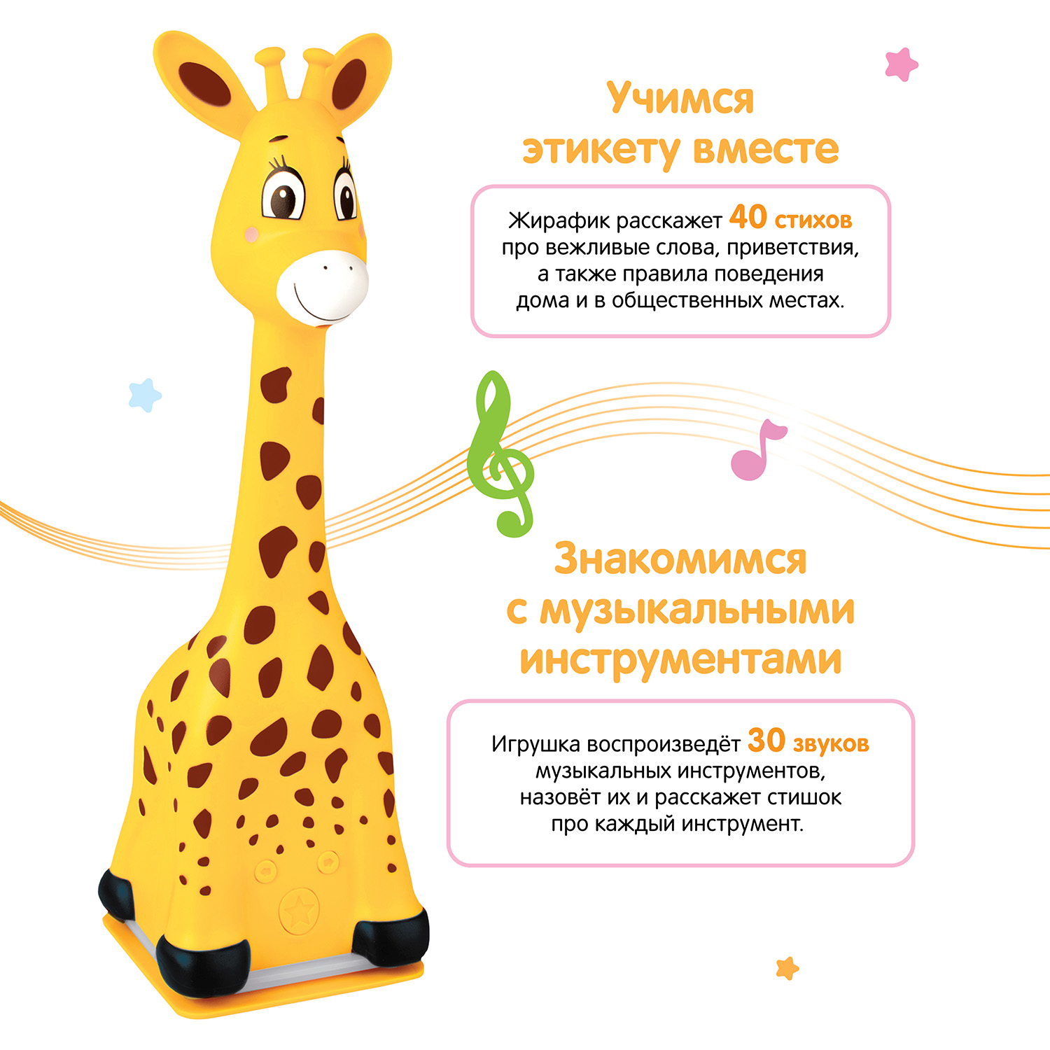 Интерактивная игрушка BertToys Жирафик Бонни - фото 7