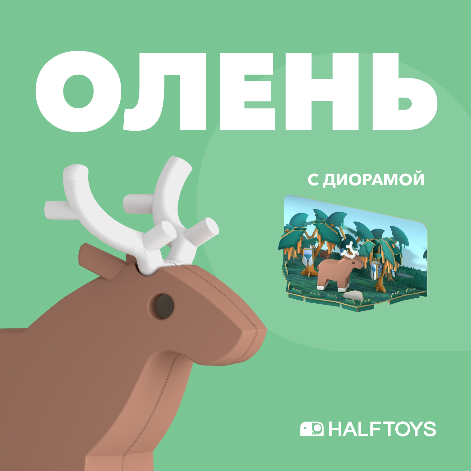 Фигурка HALFTOYS Animal Олень магнитная с диорамой купить по цене 595 ₽ в  интернет-магазине Детский мир