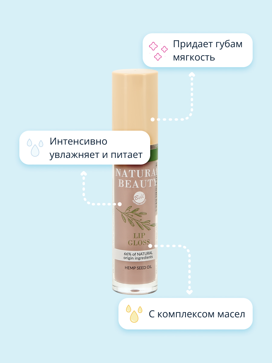 Блеск для губ Bell Natural beauty lip gloss тон 01 nude gloss увлажняющий с маслом - фото 3