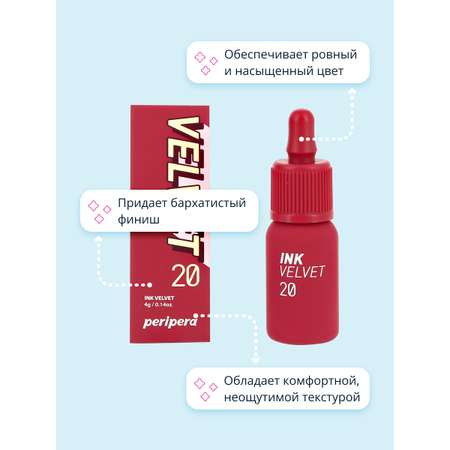 Помада для губ Peripera Velvet жидкая тон 20 classy plum rose