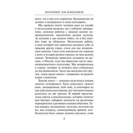 Книга ЭКСМО-ПРЕСС Нетворкинг для разведчиков Как извлечь пользу из любого знакомства обложка с клапанами