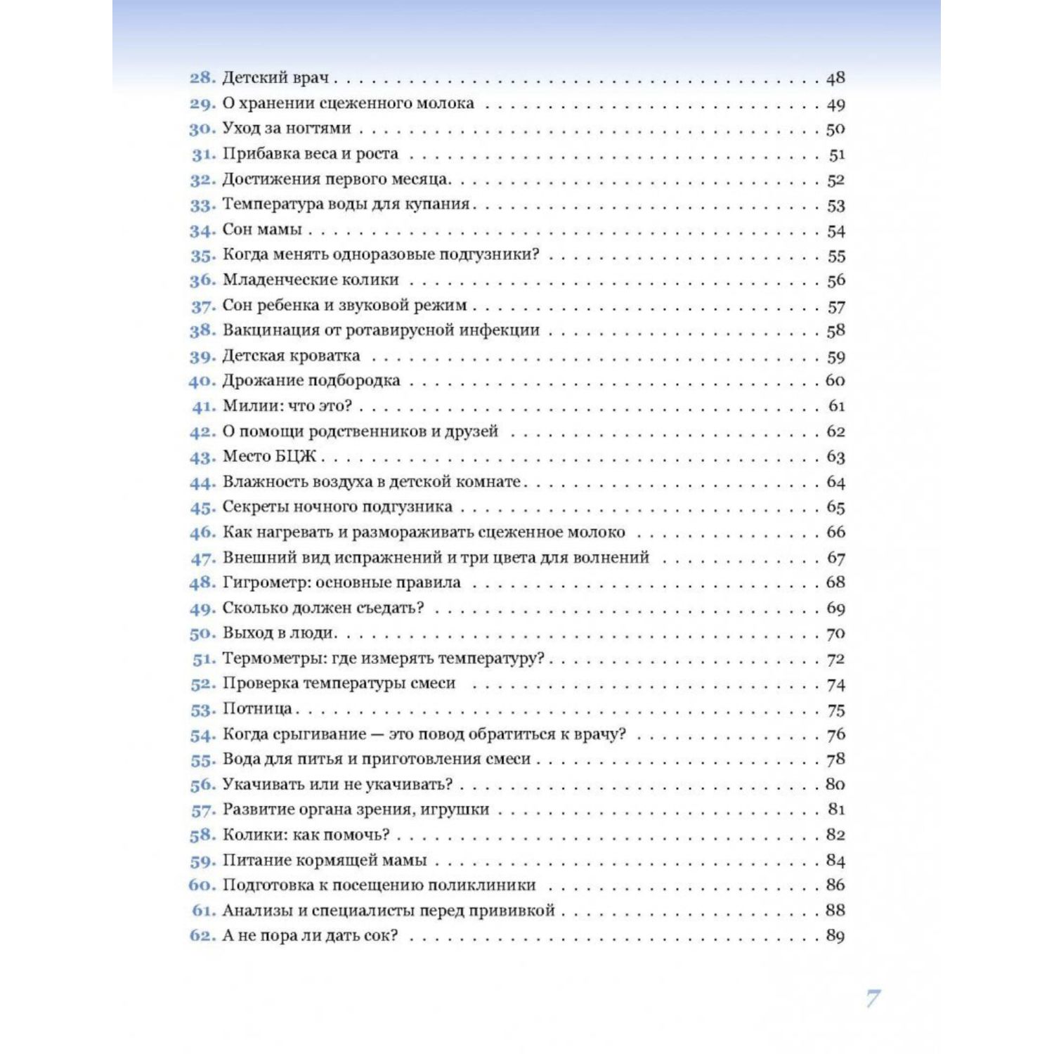 Книга ЭКСМО-ПРЕСС 365 советов на первый год жизни вашего ребенка - фото 7