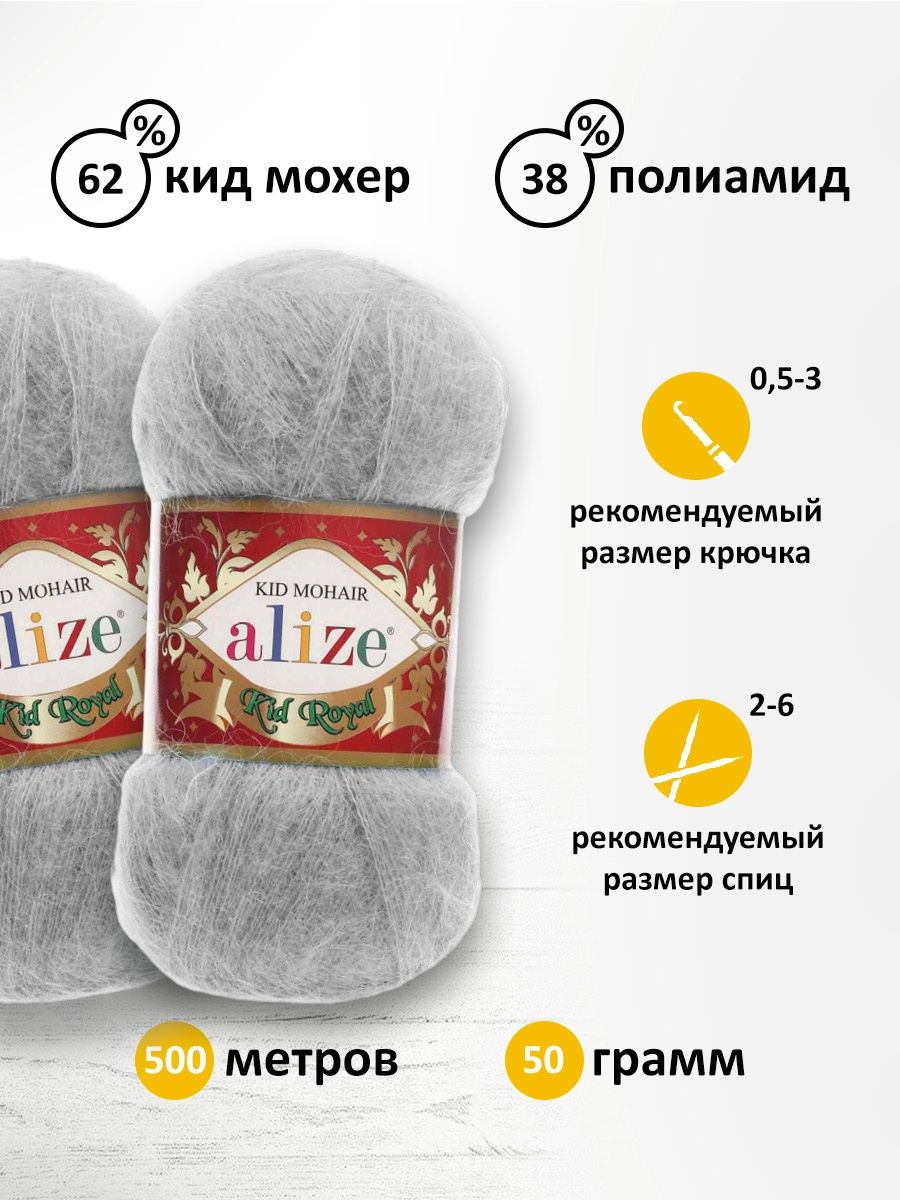 Пряжа Alize полушерстяная с длинным ворсом Kid royal 50гр 500 м 5 мотков 224 св. серый - фото 3