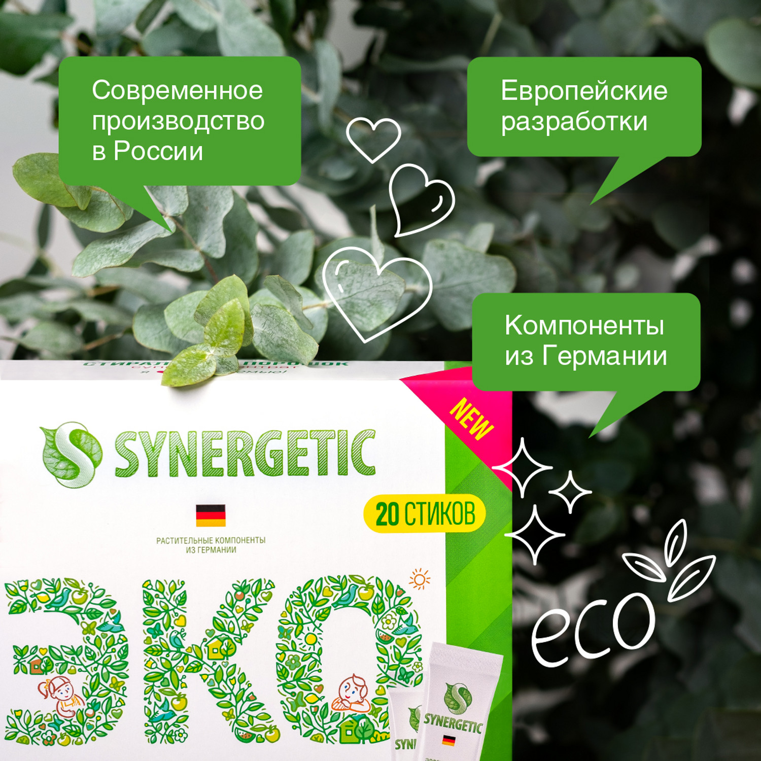 Порошок стиральный Synergetic с 0месяцев 20cтиков - фото 7