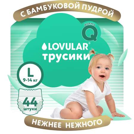 Трусики LOVULAR Hot Wind L (9-14 кг) 44 шт.