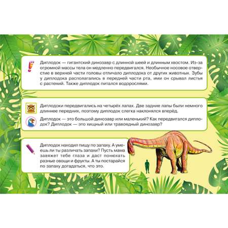 Карточки для умного развития ИД Литера Динозавры