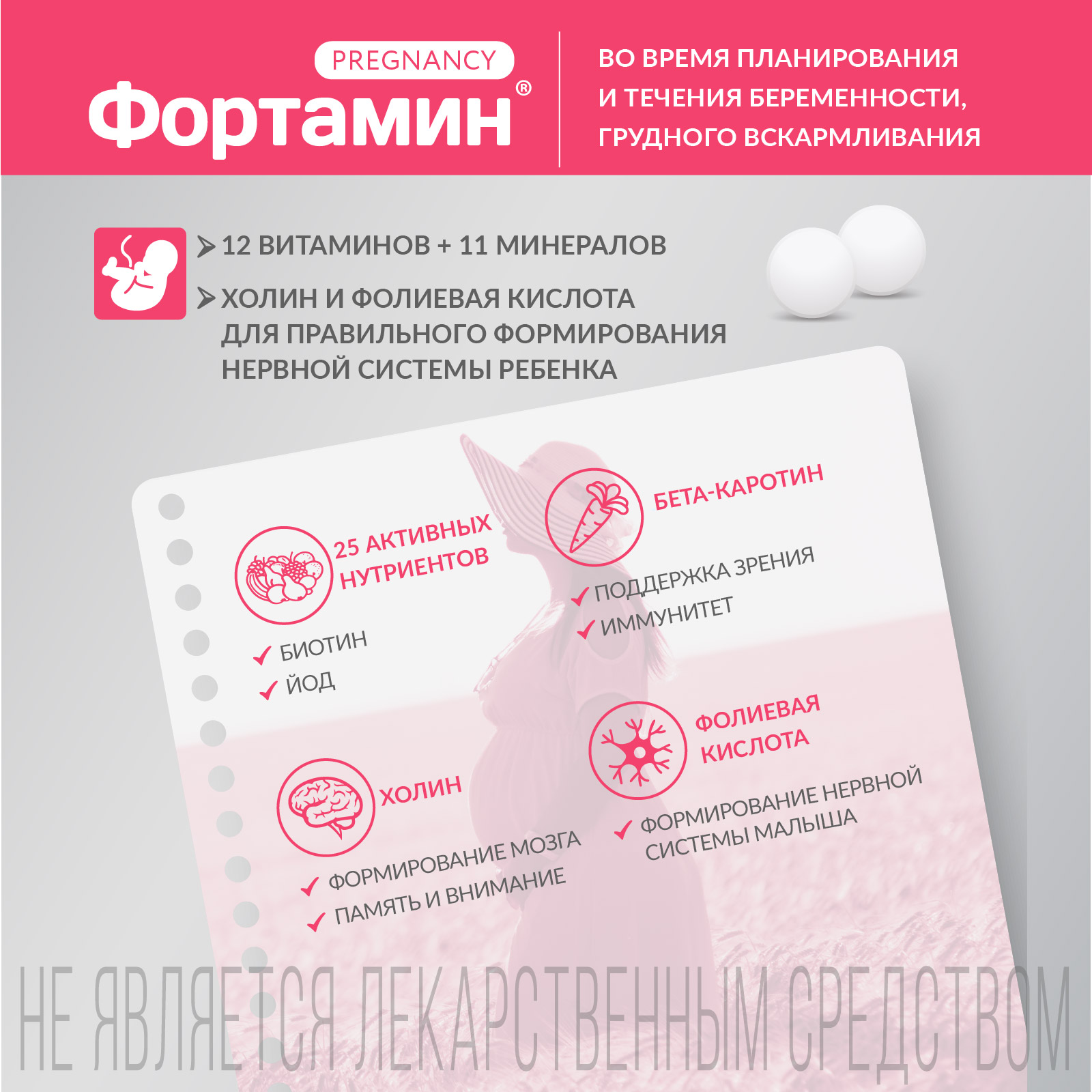 Фортамин ВИТАМИНЫ ДЛЯ БЕРЕМЕННЫХ Фортамин С холином, биотином и фолиевой кислотой. ВТФ, 30 таб - фото 2