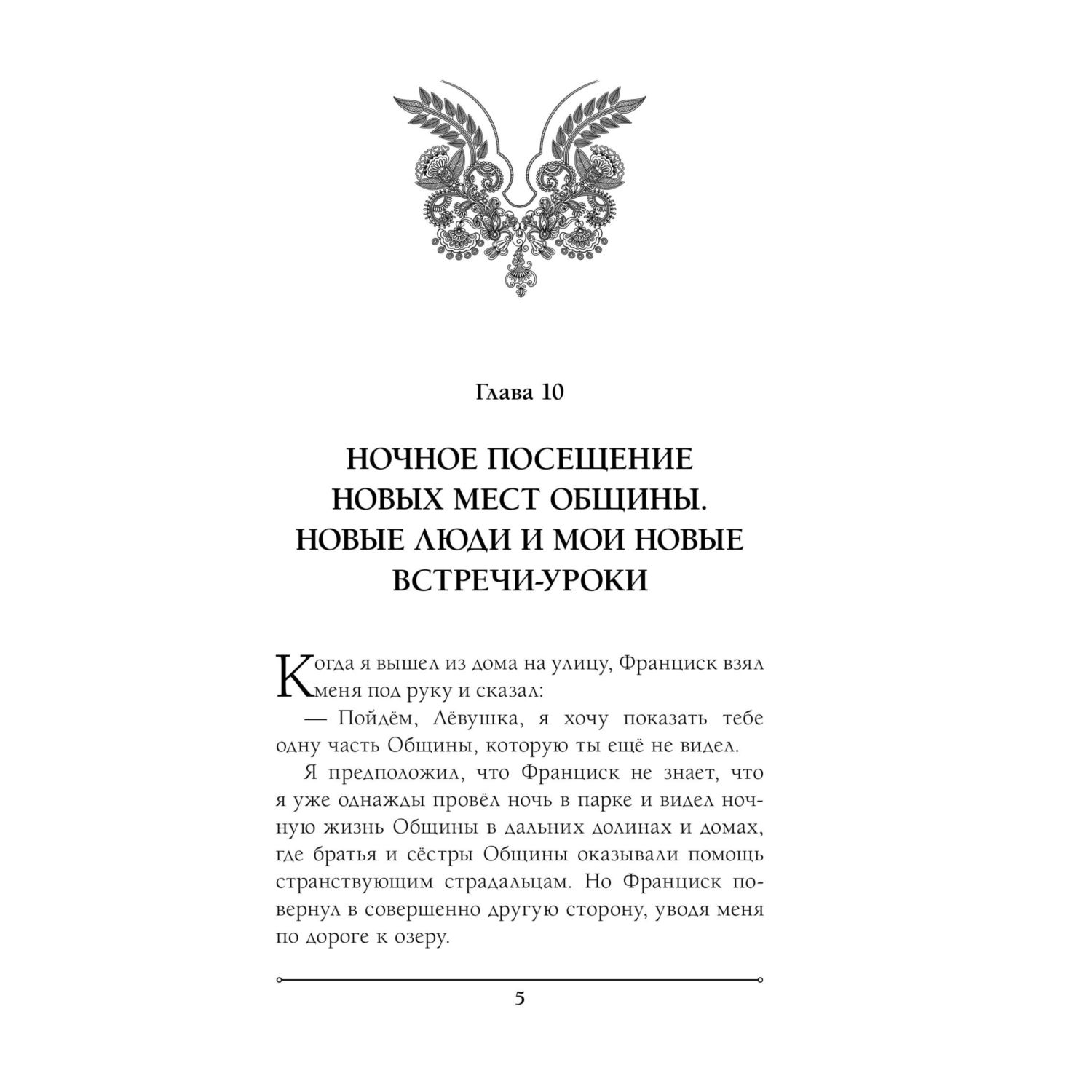 Книга Эксмо Две жизни. Часть 3. Комплект из двух книг - фото 5