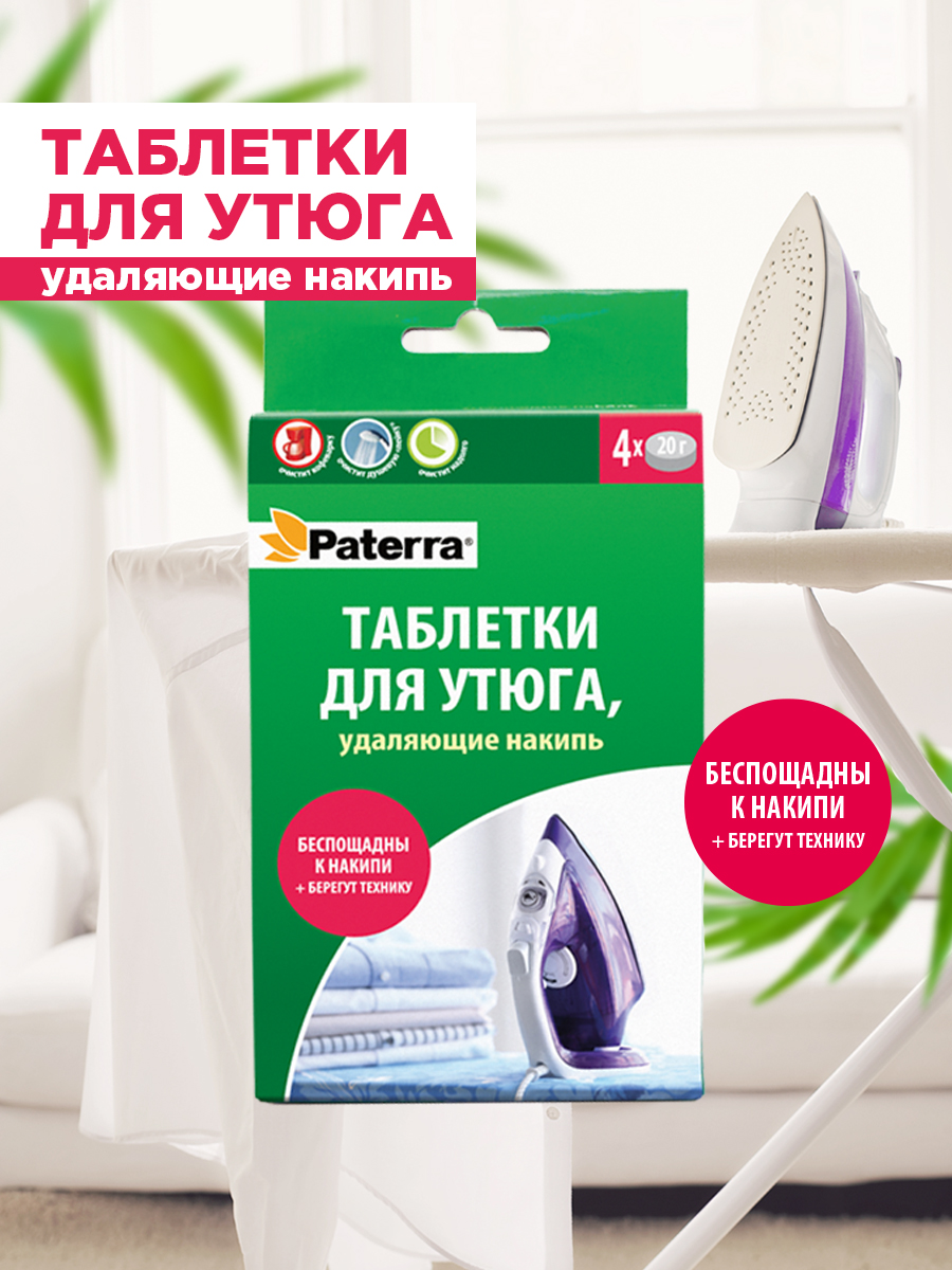 Таблетки для очистки утюга от накипи Paterra 402-473 - фото 1