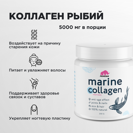 Коллаген морской рыбный Prime Kraft натуральный 200 г