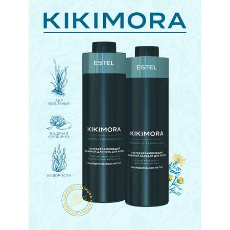 Шампунь Estel Professional KIKIMORA для увлажнения волос торфяной 1000 мл