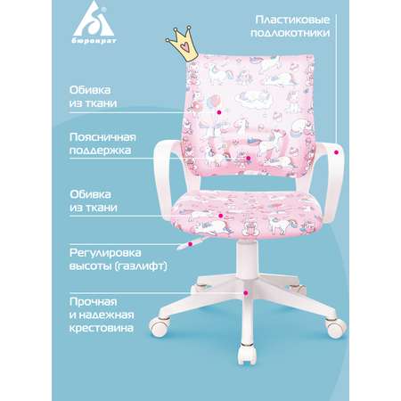 Кресло детское Бюрократ burokids 1 w единороги