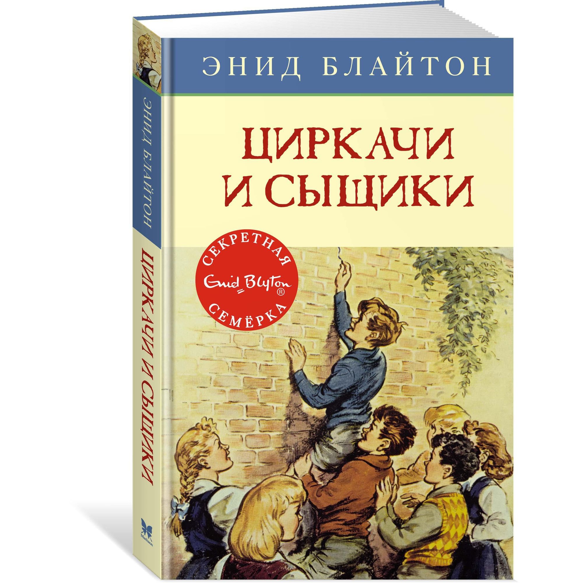 Книга МАХАОН Циркачи и сыщики. Детский детектив. Секретная семёрка