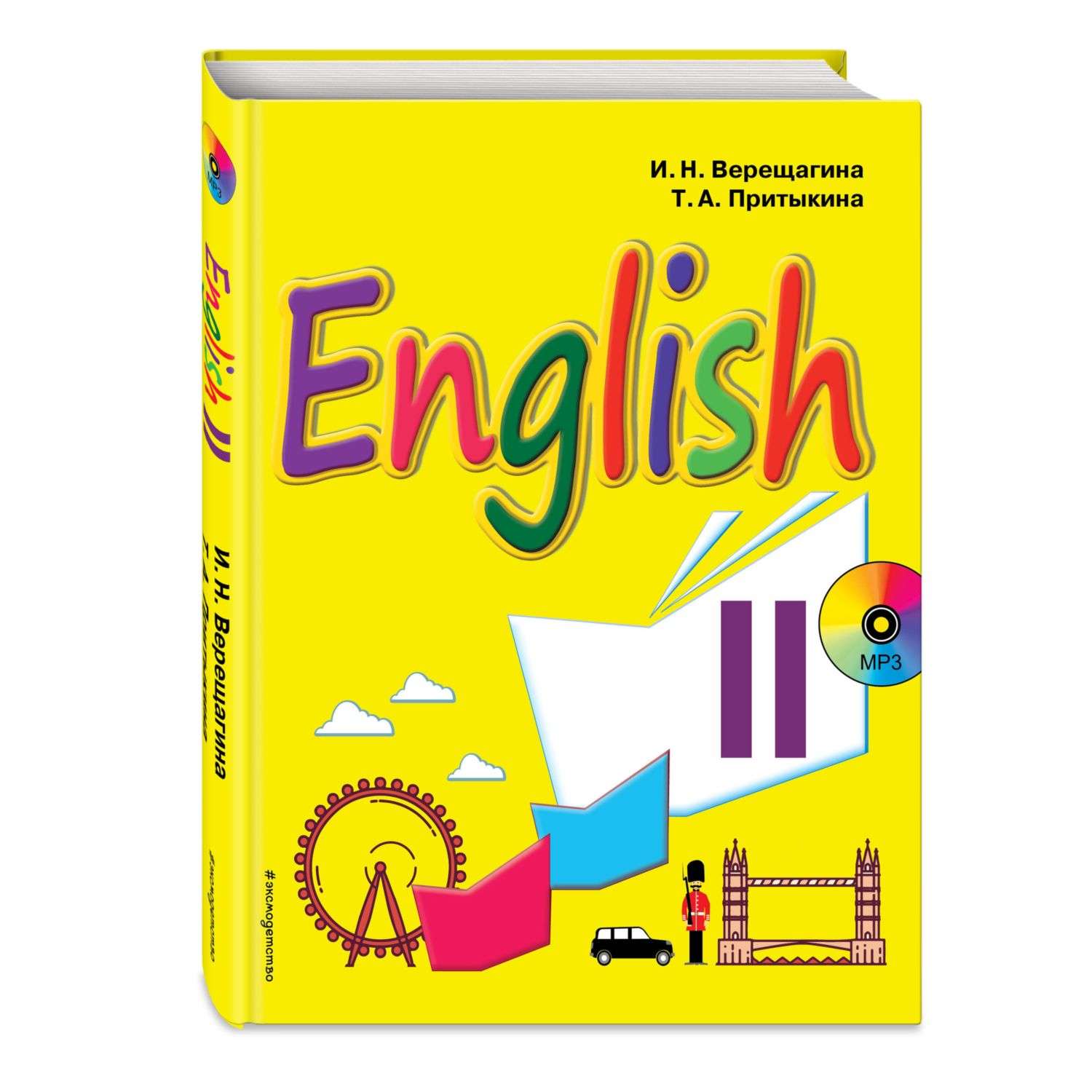 Книга Эксмо Английский язык II класс Учебник + компакт-диск MP3 - фото 1