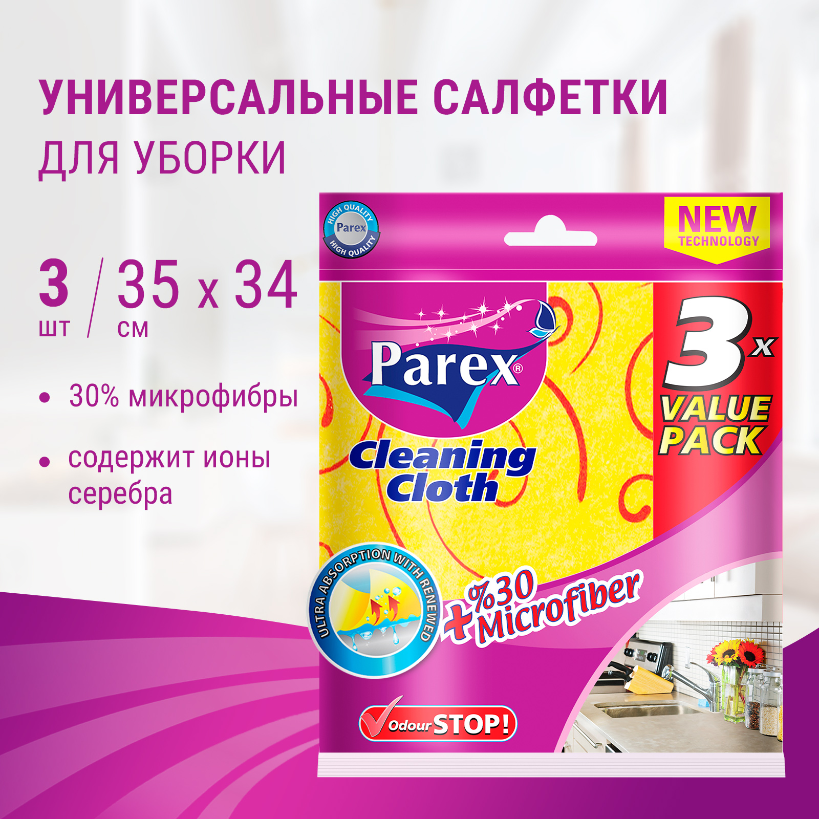 Салфетки впитывающие Parex нетканные с содержанием микрофибры 30% 3 шт - фото 2