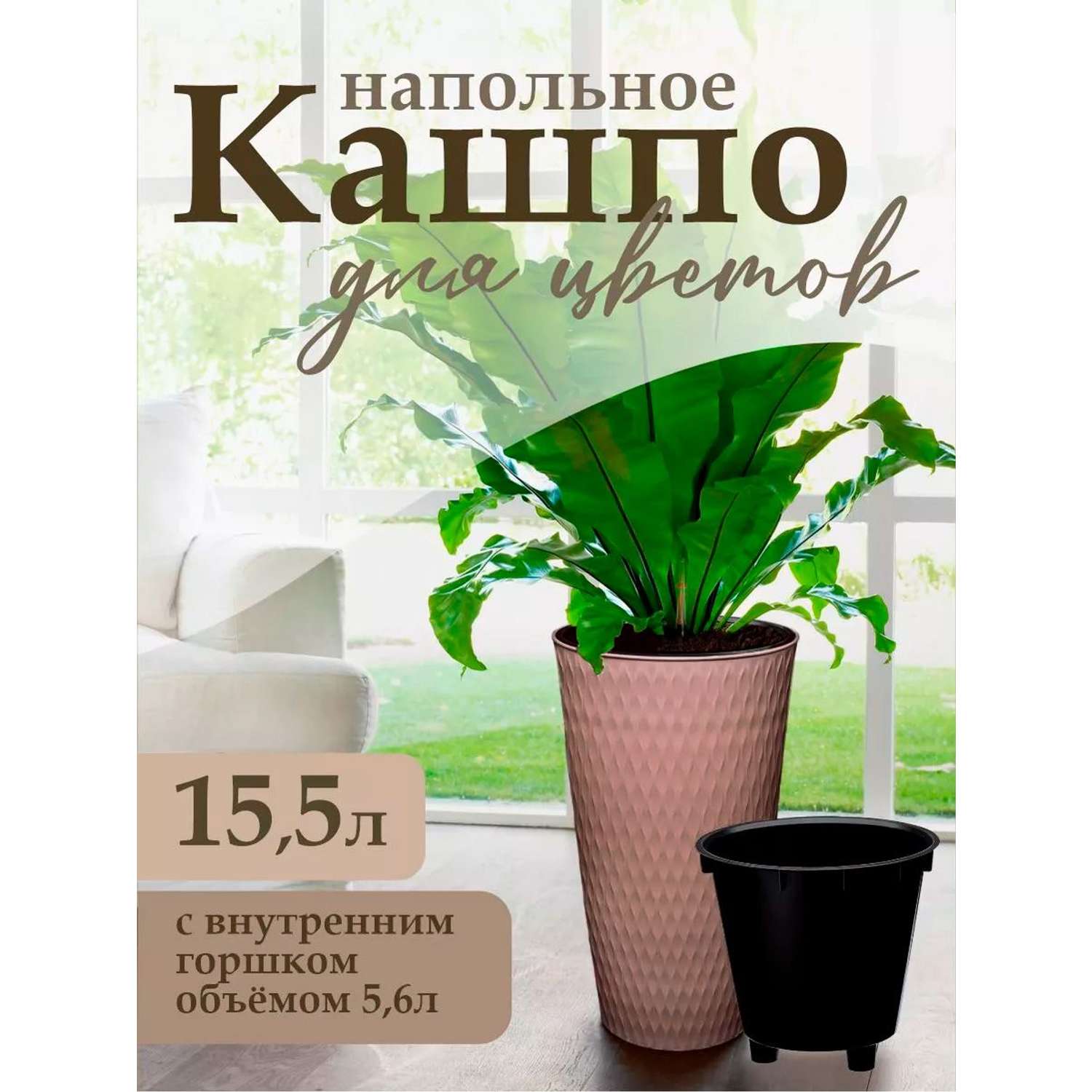 Кашпо elfplast для цветов двойное декоративное Kerama 15.5 л 25.5х25.5х48.2 см серо-коричневый - фото 2