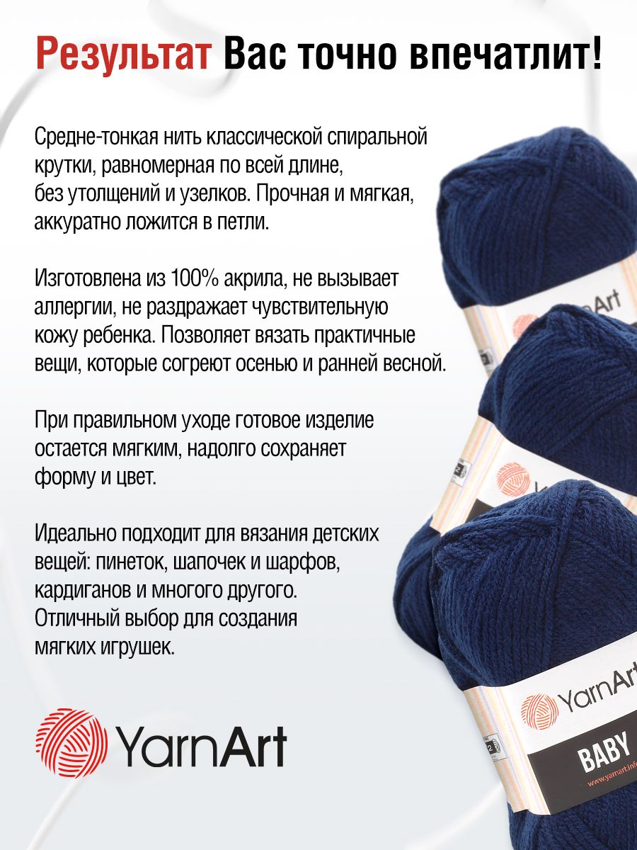 Пряжа для вязания YarnArt Baby 50 гр 150 м акрил мягкая детская 5 мотков 583 т.синий - фото 3