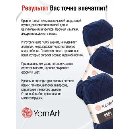 Пряжа для вязания YarnArt Baby 50 гр 150 м акрил мягкая детская 5 мотков 583 т.синий