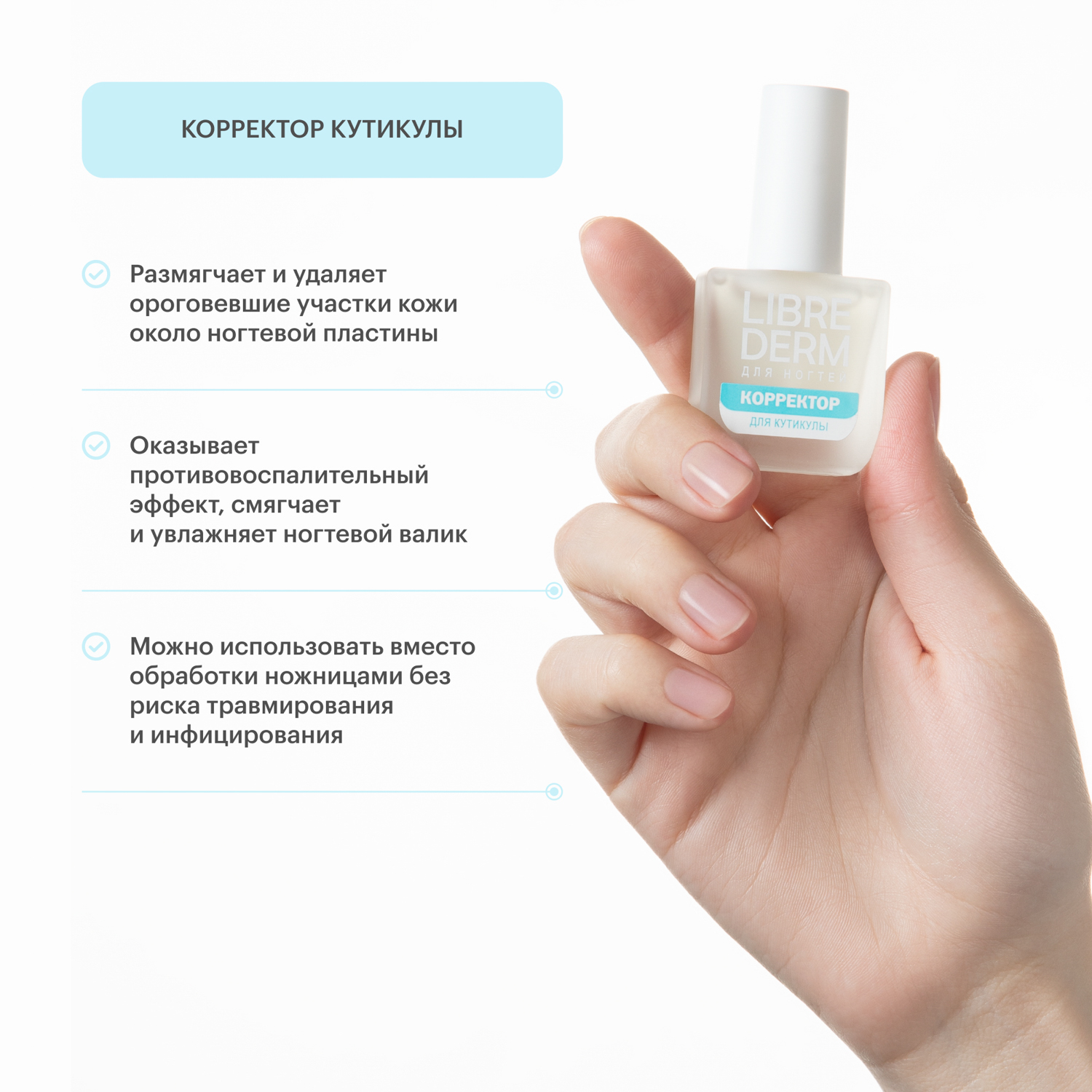 Лак Librederm Nail care Корректор кутикулы 10 мл - фото 2