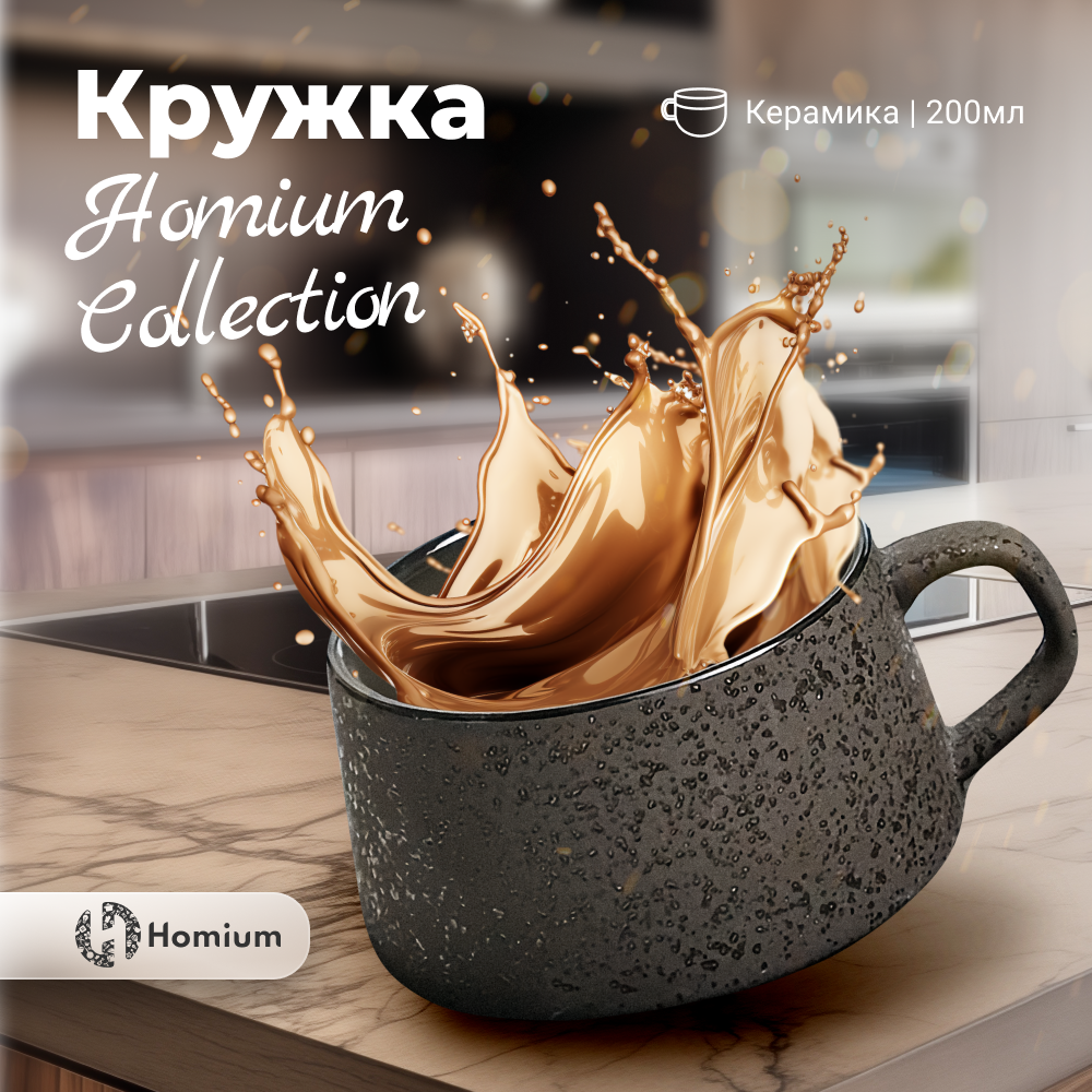 Кружка ZDK Homium Collection 200мл - фото 2