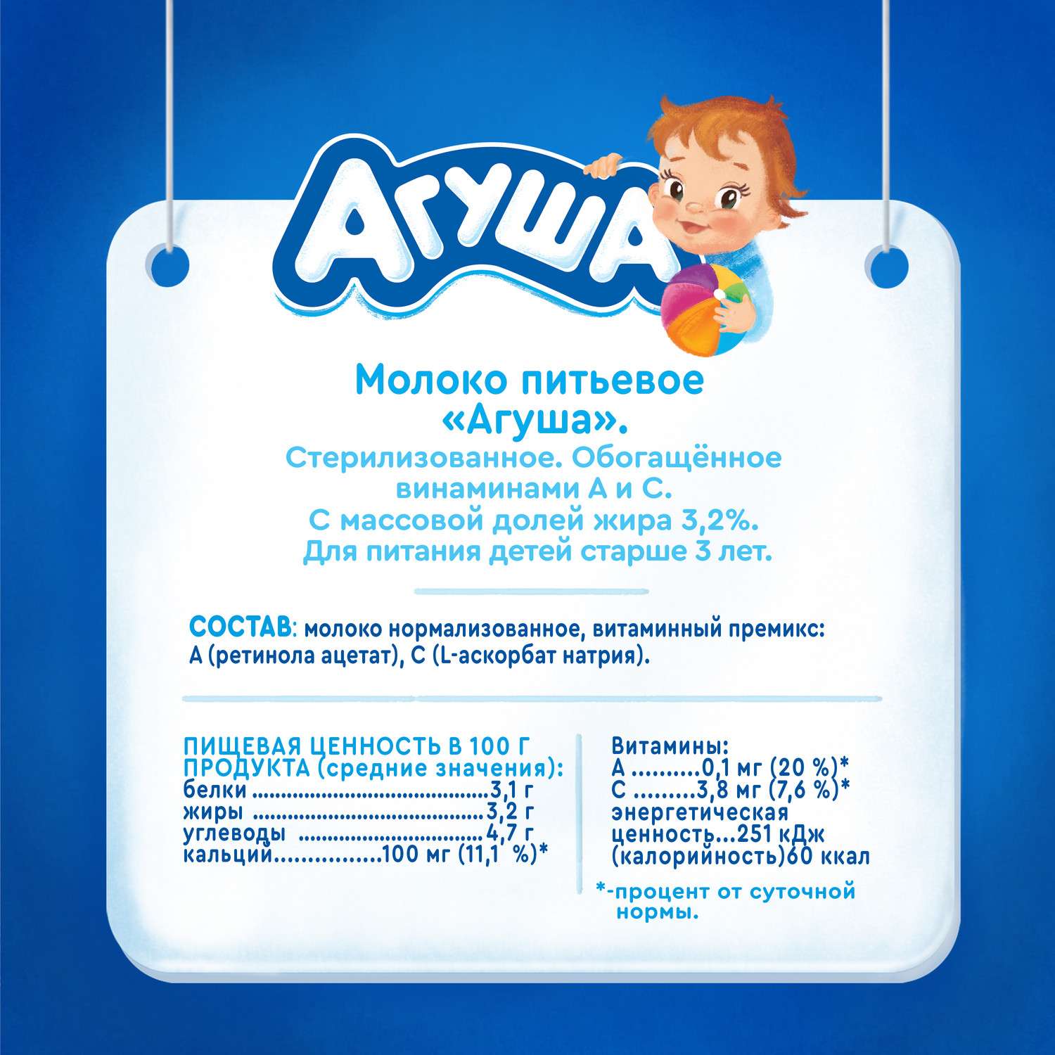 Молоко Агуша стерилизованное с витаминами 3.2% 0.5л с 3лет - фото 5