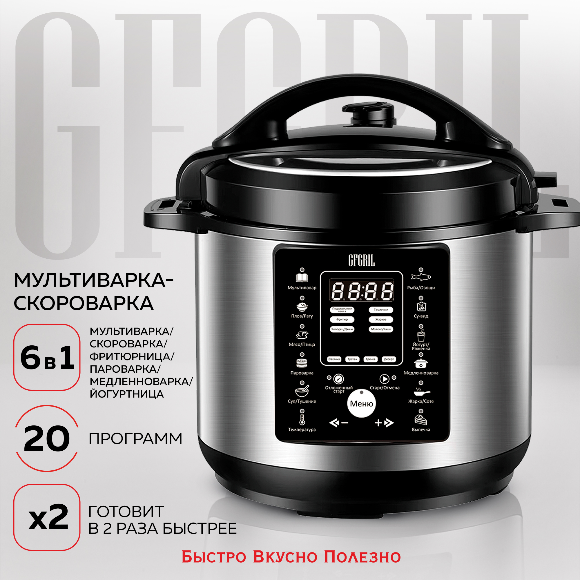 Мультиварка скороварка GFGRIL GFM-500 6 в 1 - фото 2