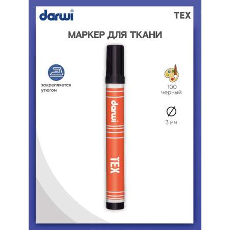 Маркер Darwi для ткани TEX DA0110013 3 мм 100 черный