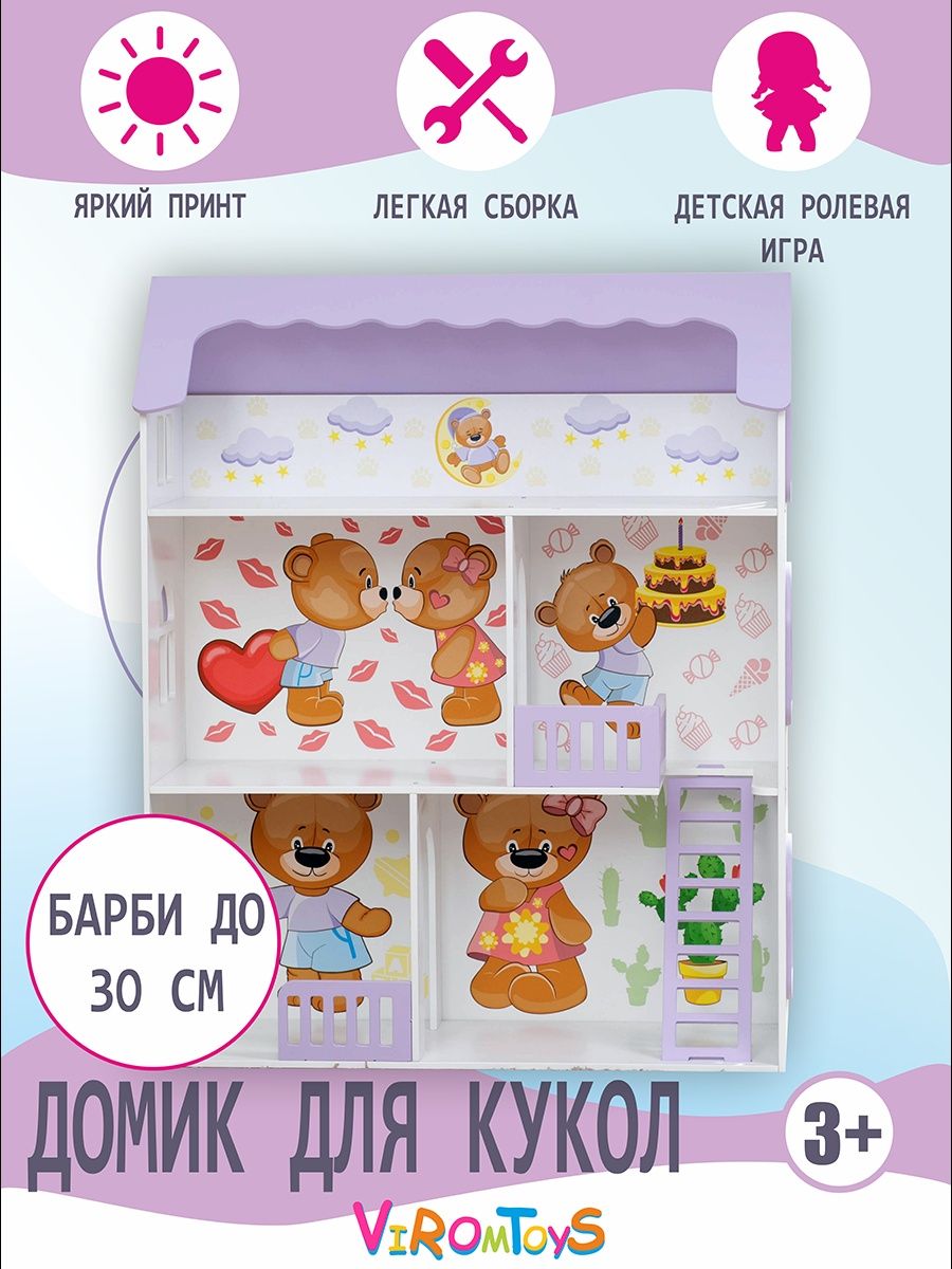 Деревянный кукольный домик ViromToys до 30 см