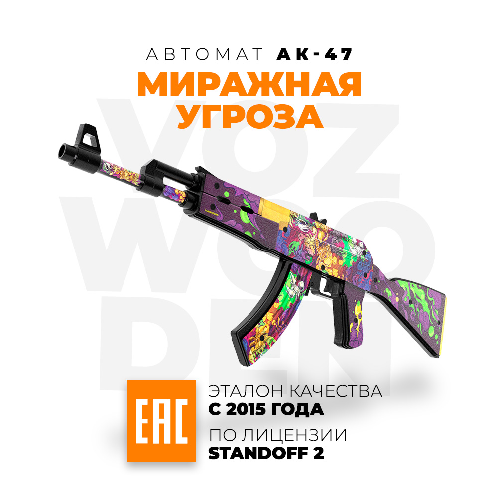 Деревянный автомат VozWooden АКР Миражная Угроза из Standoff 2 купить по  цене 4990 ₽ в интернет-магазине Детский мир