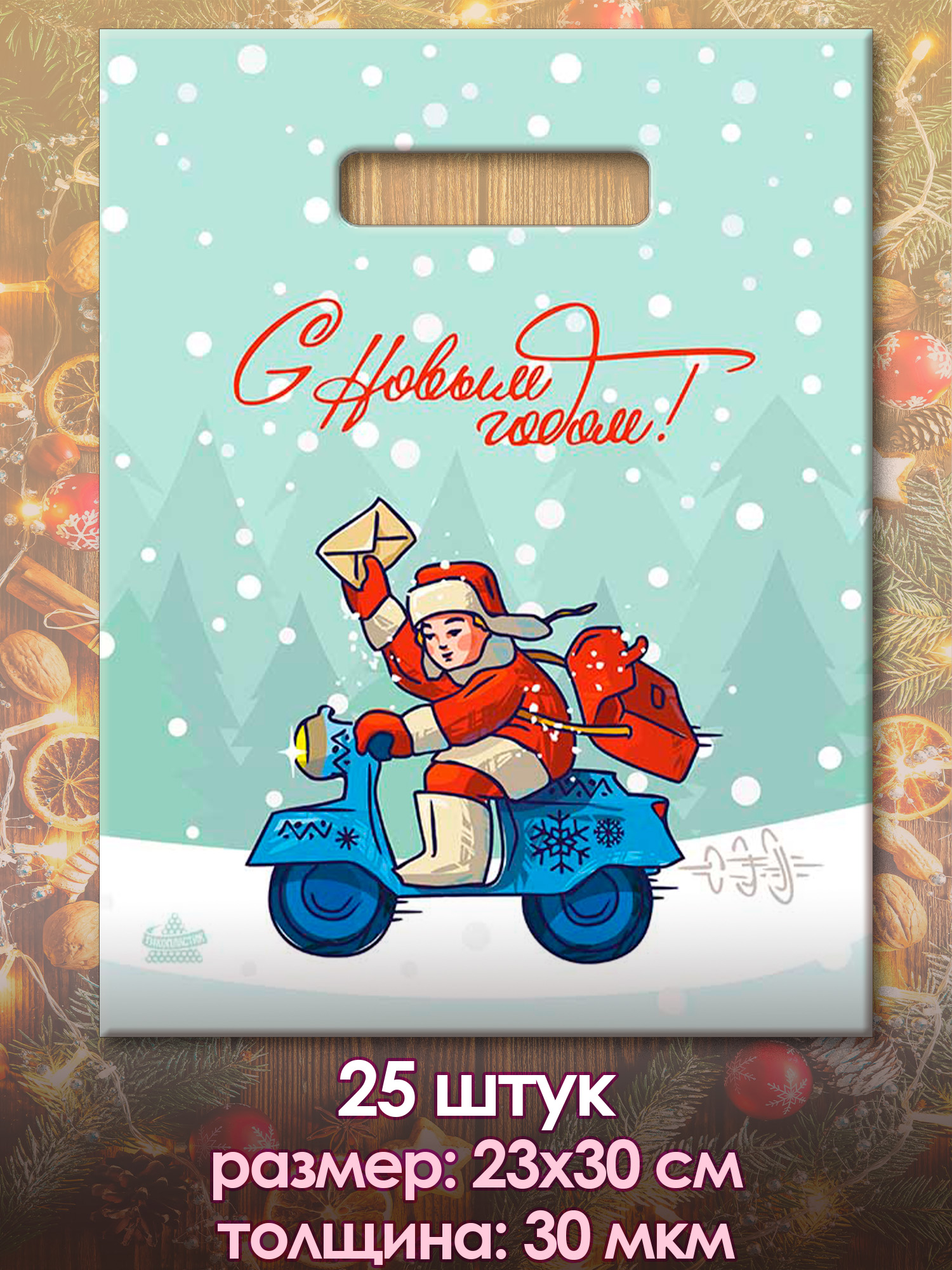 Новогодние подарочные пакеты Tiko 25 штук - фото 1