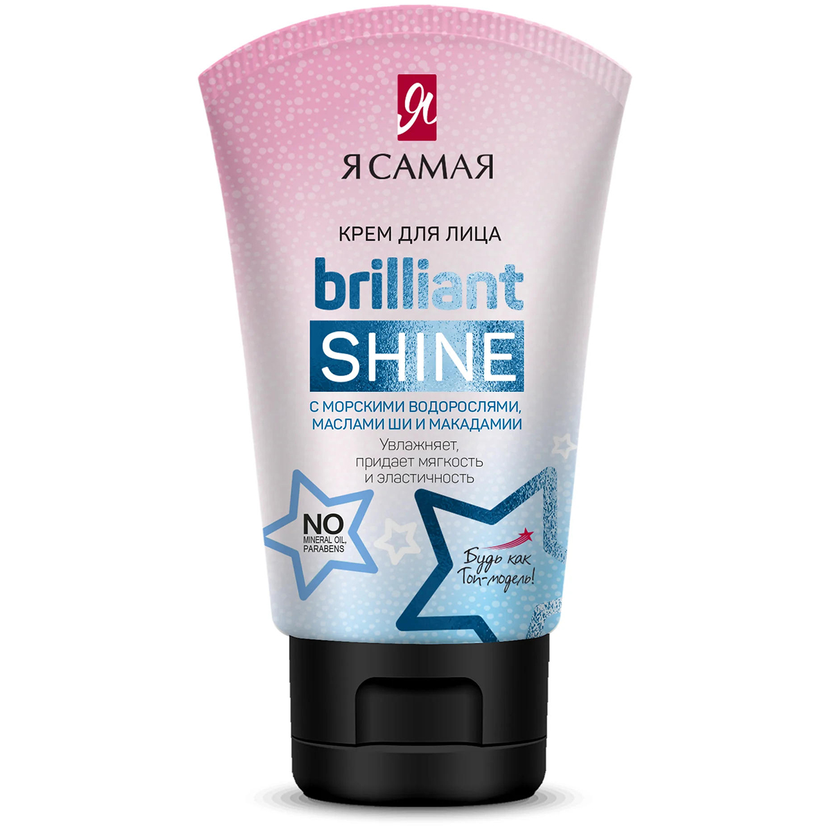 Крем для лица Я Самая Brilliant Shine 50 мл - фото 1