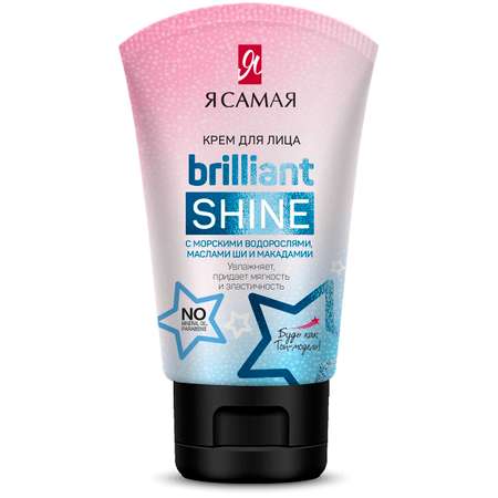 Крем для лица Я Самая Brilliant Shine 50 мл