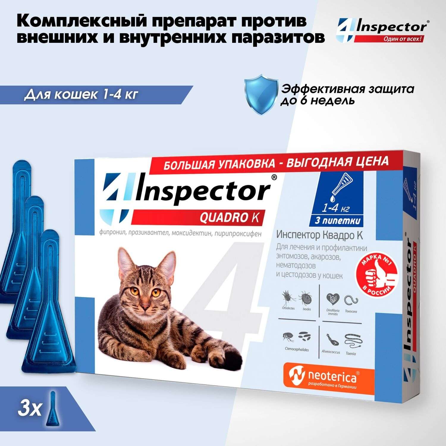 Капли для кошек Inspector Quadro на холку 1-4кг 3пипетки - фото 3