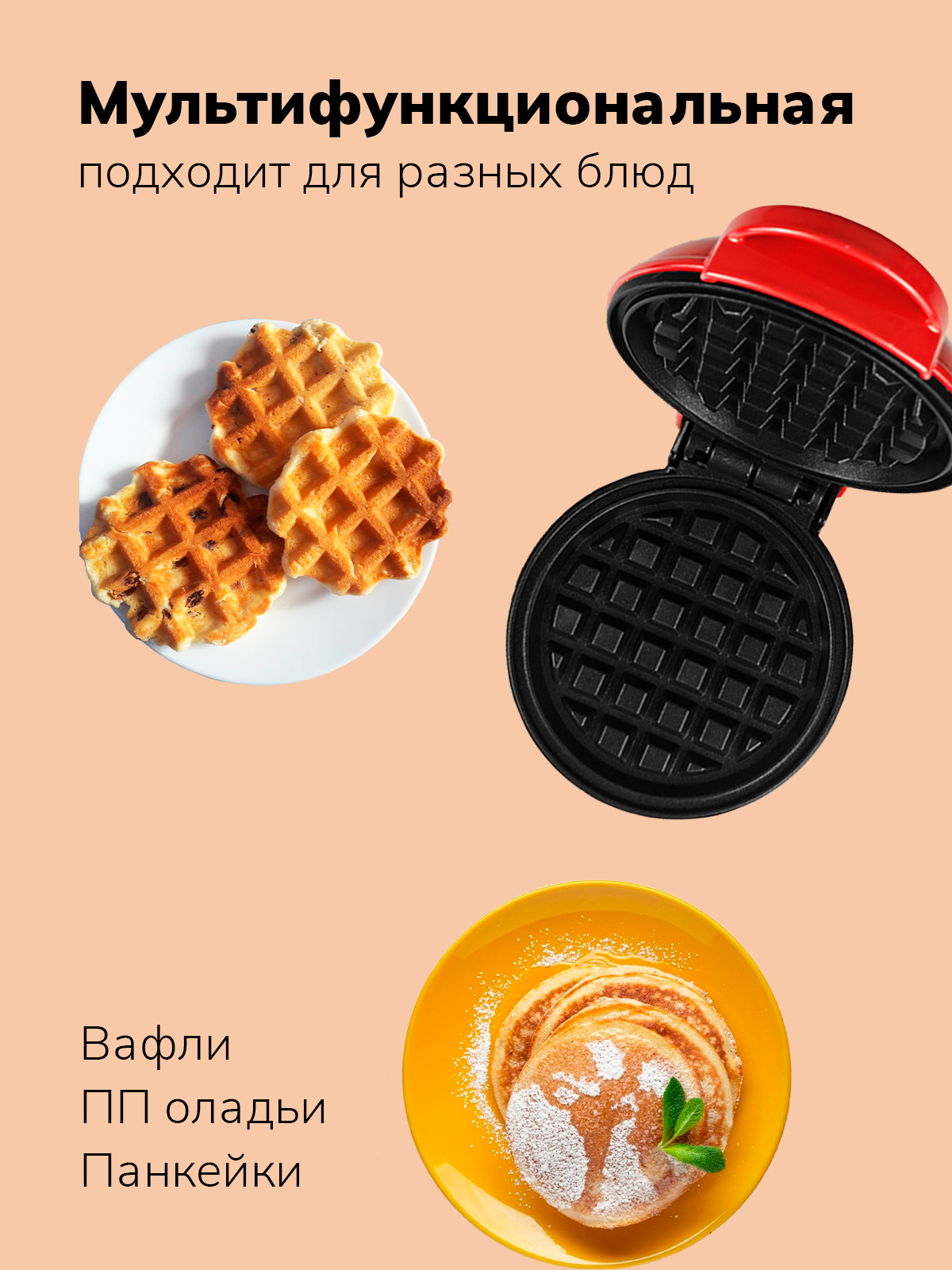 Вафельница мини Mamas Sweety Красная купить по цене 875 ₽ в  интернет-магазине Детский мир