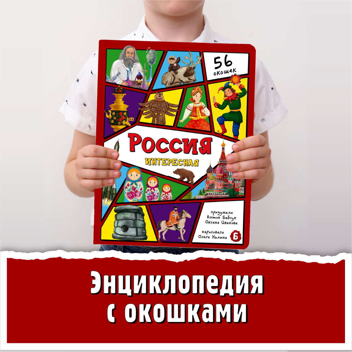 Энциклопедия с окошками БимБиМон книга детская - фото 1