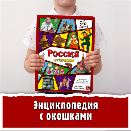 Энциклопедия с окошками БимБиМон книга детская