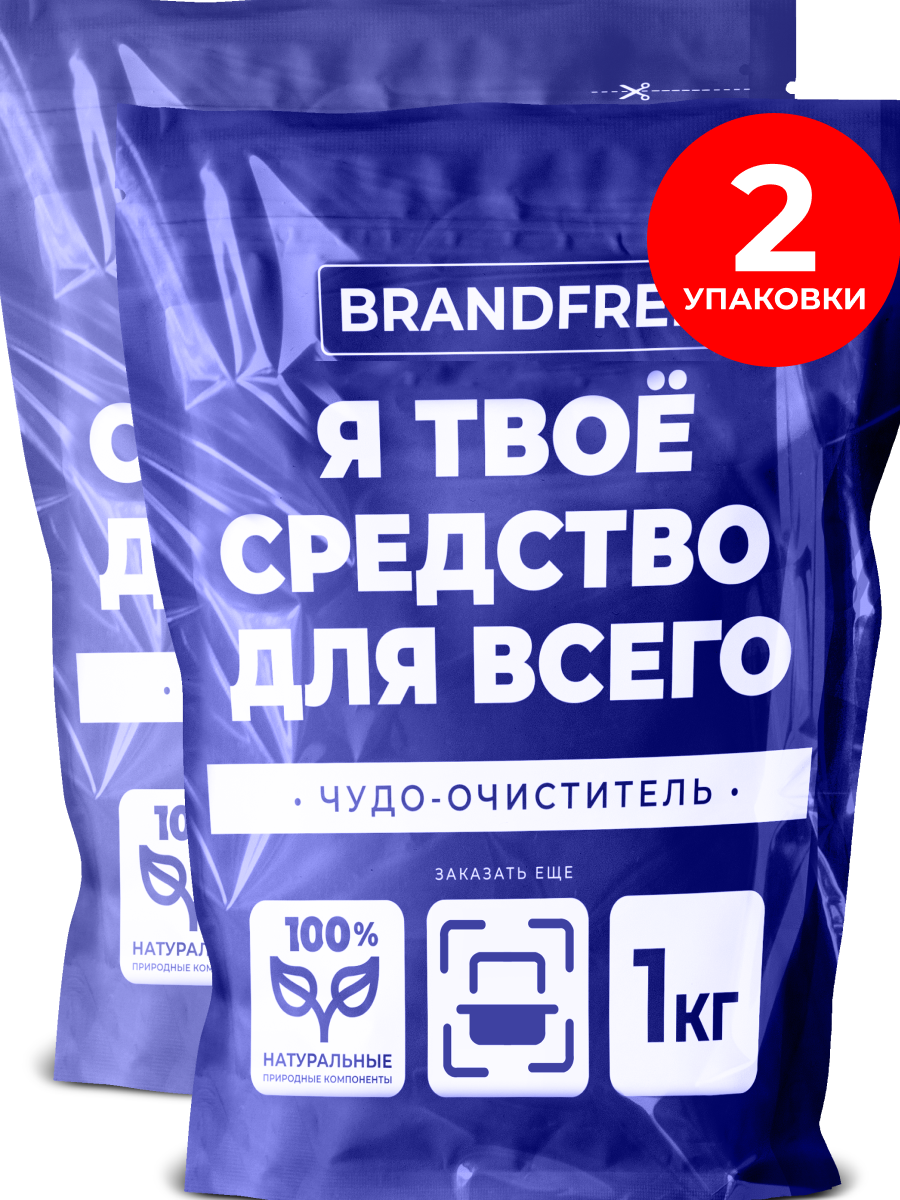 Кислородный отбеливатель-пятновыводитель BRANDFREE «‎Я твое средство для всего»‎ 1 кг х 2 шт - фото 1