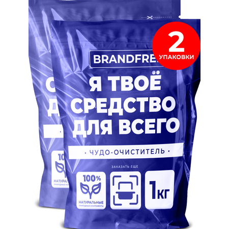 Кислородный отбеливатель-пятновыводитель BRANDFREE «‎Я твое средство для всего»‎ 1 кг х 2 шт