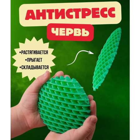 Фиджет антистресс червь ТОТОША зеленый worm morf развивающая игрушка