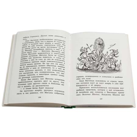Книга Издательство Детская литература Волшебник Изумрудного города